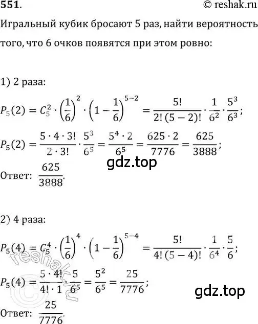 Решение 2. номер 551 (страница 215) гдз по алгебре 11 класс Колягин, Ткачева, учебник