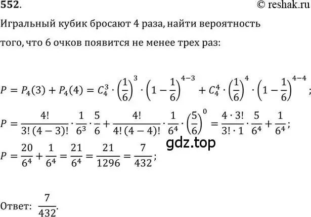 Решение 2. номер 552 (страница 215) гдз по алгебре 11 класс Колягин, Ткачева, учебник