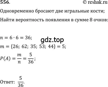 Решение 2. номер 556 (страница 215) гдз по алгебре 11 класс Колягин, Ткачева, учебник