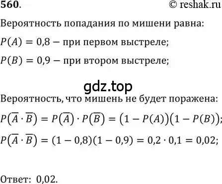 Решение 2. номер 560 (страница 216) гдз по алгебре 11 класс Колягин, Ткачева, учебник