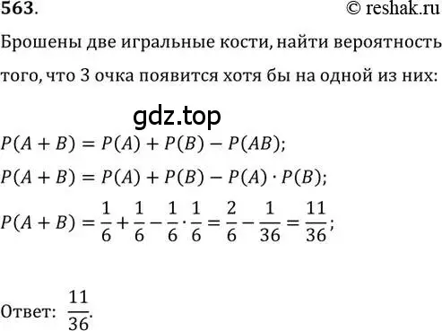 Решение 2. номер 563 (страница 216) гдз по алгебре 11 класс Колягин, Ткачева, учебник