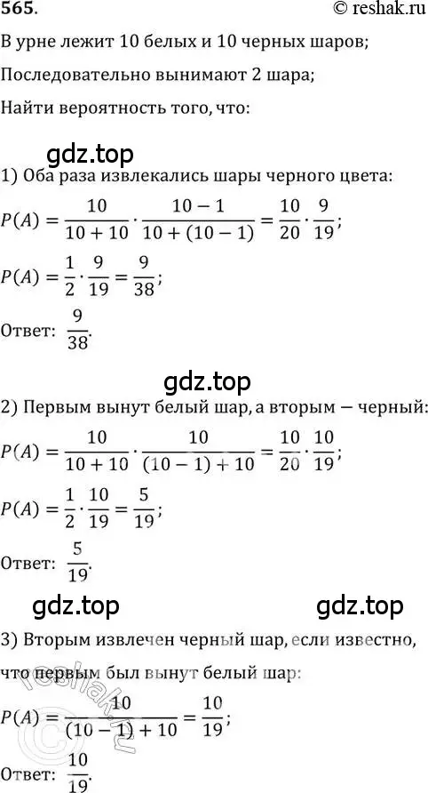 Решение 2. номер 565 (страница 216) гдз по алгебре 11 класс Колягин, Ткачева, учебник