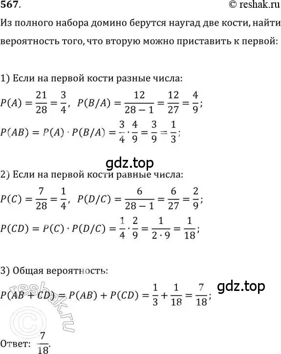 Решение 2. номер 567 (страница 216) гдз по алгебре 11 класс Колягин, Ткачева, учебник