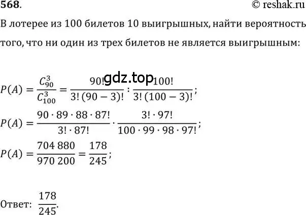 Решение 2. номер 568 (страница 216) гдз по алгебре 11 класс Колягин, Ткачева, учебник