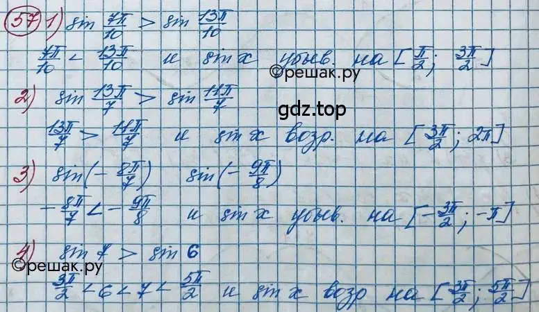 Решение 2. номер 57 (страница 27) гдз по алгебре 11 класс Колягин, Ткачева, учебник