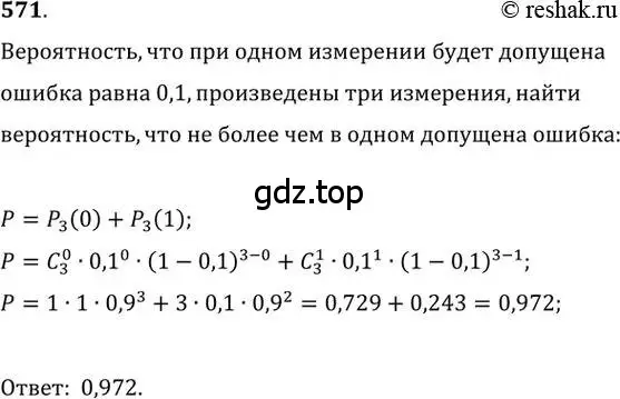 Решение 2. номер 571 (страница 217) гдз по алгебре 11 класс Колягин, Ткачева, учебник