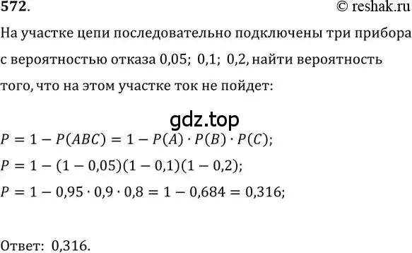 Решение 2. номер 572 (страница 217) гдз по алгебре 11 класс Колягин, Ткачева, учебник