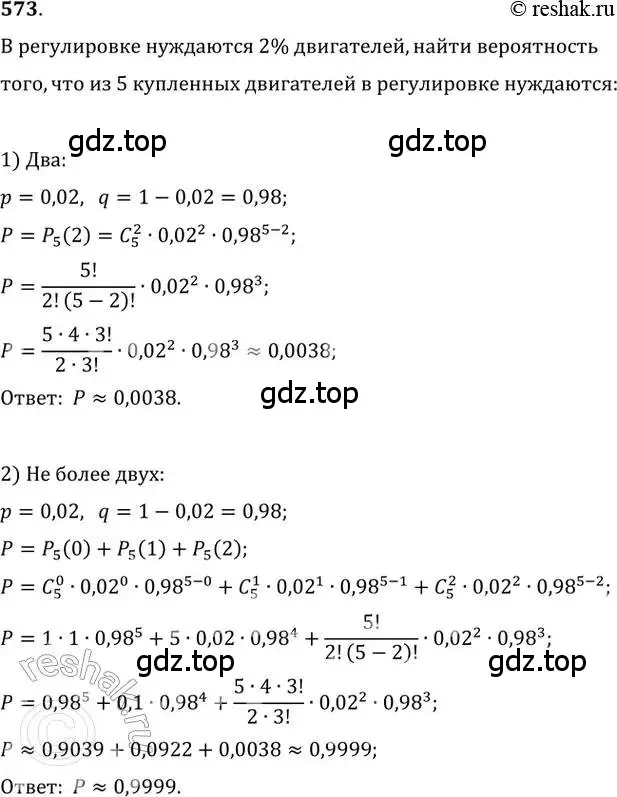 Решение 2. номер 573 (страница 217) гдз по алгебре 11 класс Колягин, Ткачева, учебник
