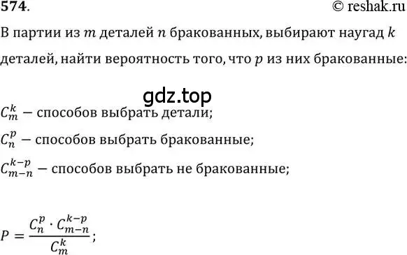 Решение 2. номер 574 (страница 217) гдз по алгебре 11 класс Колягин, Ткачева, учебник