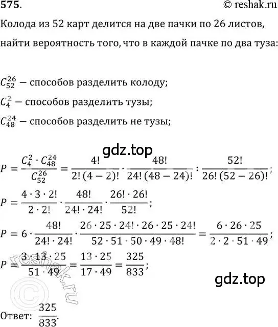 Решение 2. номер 575 (страница 217) гдз по алгебре 11 класс Колягин, Ткачева, учебник