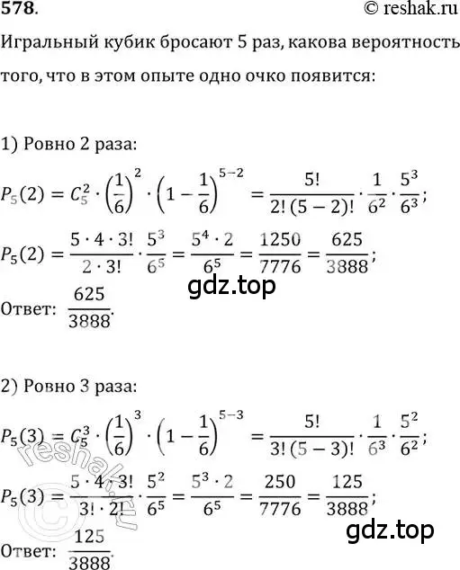 Решение 2. номер 578 (страница 217) гдз по алгебре 11 класс Колягин, Ткачева, учебник