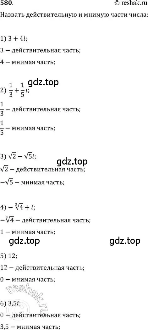 Решение 2. номер 580 (страница 226) гдз по алгебре 11 класс Колягин, Ткачева, учебник