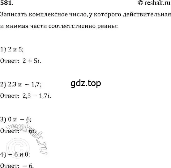 Решение 2. номер 581 (страница 226) гдз по алгебре 11 класс Колягин, Ткачева, учебник