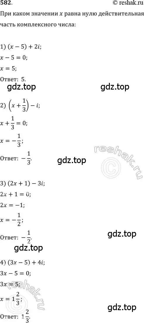 Решение 2. номер 582 (страница 226) гдз по алгебре 11 класс Колягин, Ткачева, учебник