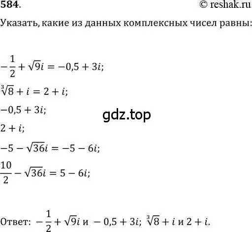 Решение 2. номер 584 (страница 227) гдз по алгебре 11 класс Колягин, Ткачева, учебник