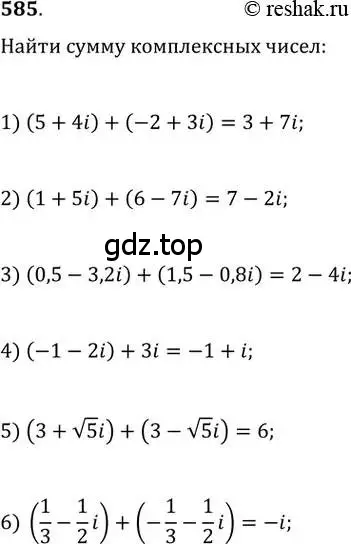 Решение 2. номер 585 (страница 227) гдз по алгебре 11 класс Колягин, Ткачева, учебник