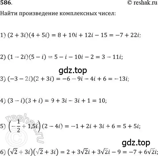 Решение 2. номер 586 (страница 227) гдз по алгебре 11 класс Колягин, Ткачева, учебник