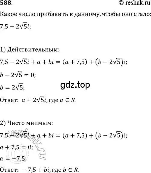 Решение 2. номер 588 (страница 227) гдз по алгебре 11 класс Колягин, Ткачева, учебник