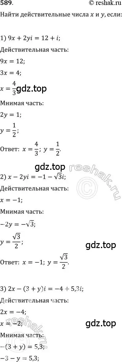 Решение 2. номер 589 (страница 227) гдз по алгебре 11 класс Колягин, Ткачева, учебник