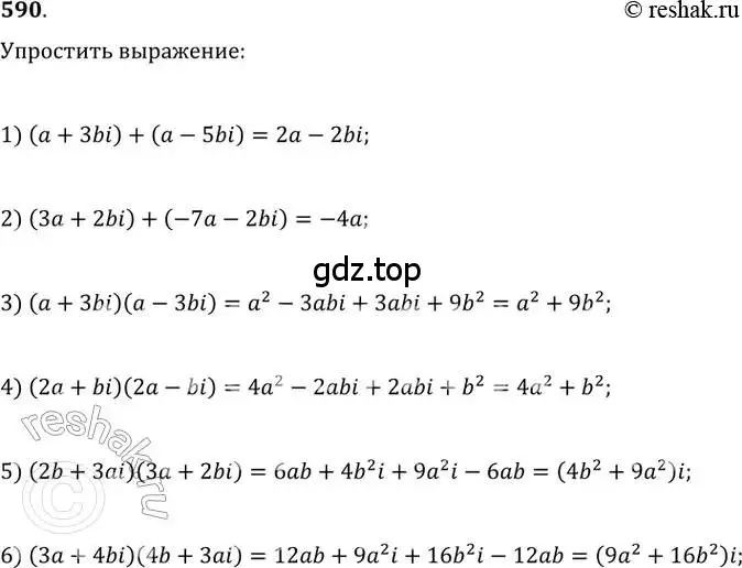 Решение 2. номер 590 (страница 227) гдз по алгебре 11 класс Колягин, Ткачева, учебник