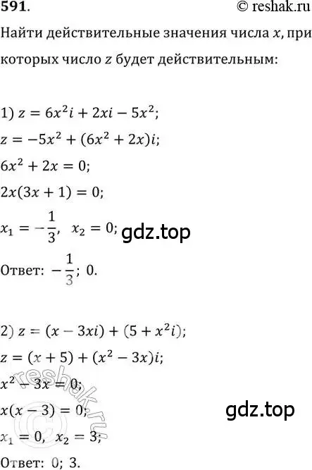 Решение 2. номер 591 (страница 227) гдз по алгебре 11 класс Колягин, Ткачева, учебник