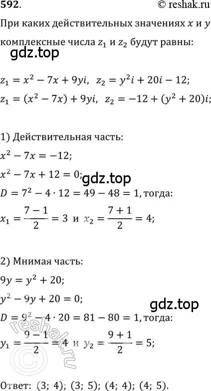 Решение 2. номер 592 (страница 227) гдз по алгебре 11 класс Колягин, Ткачева, учебник