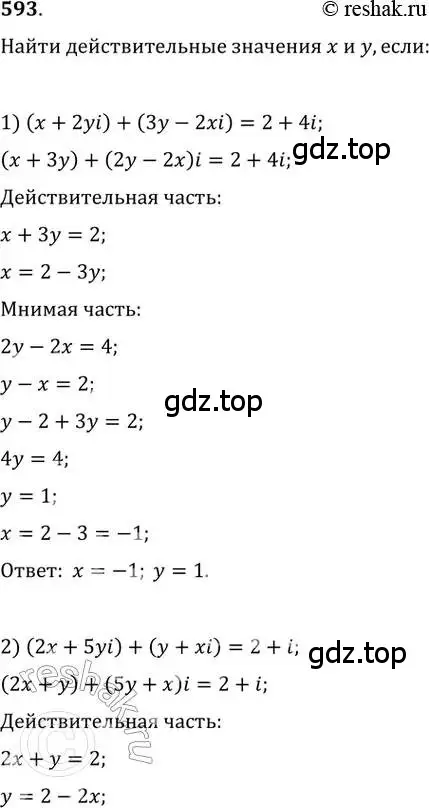 Решение 2. номер 593 (страница 228) гдз по алгебре 11 класс Колягин, Ткачева, учебник