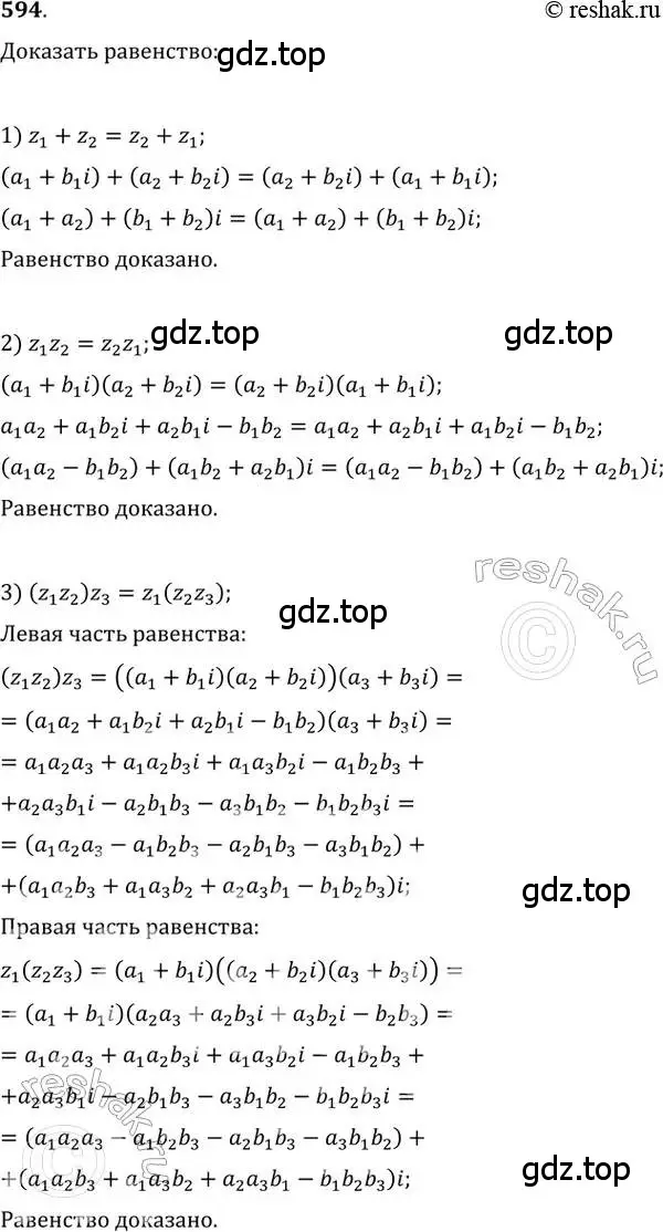Решение 2. номер 594 (страница 228) гдз по алгебре 11 класс Колягин, Ткачева, учебник