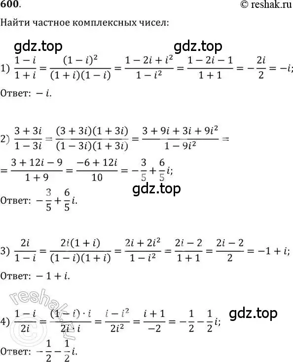 Решение 2. номер 600 (страница 232) гдз по алгебре 11 класс Колягин, Ткачева, учебник