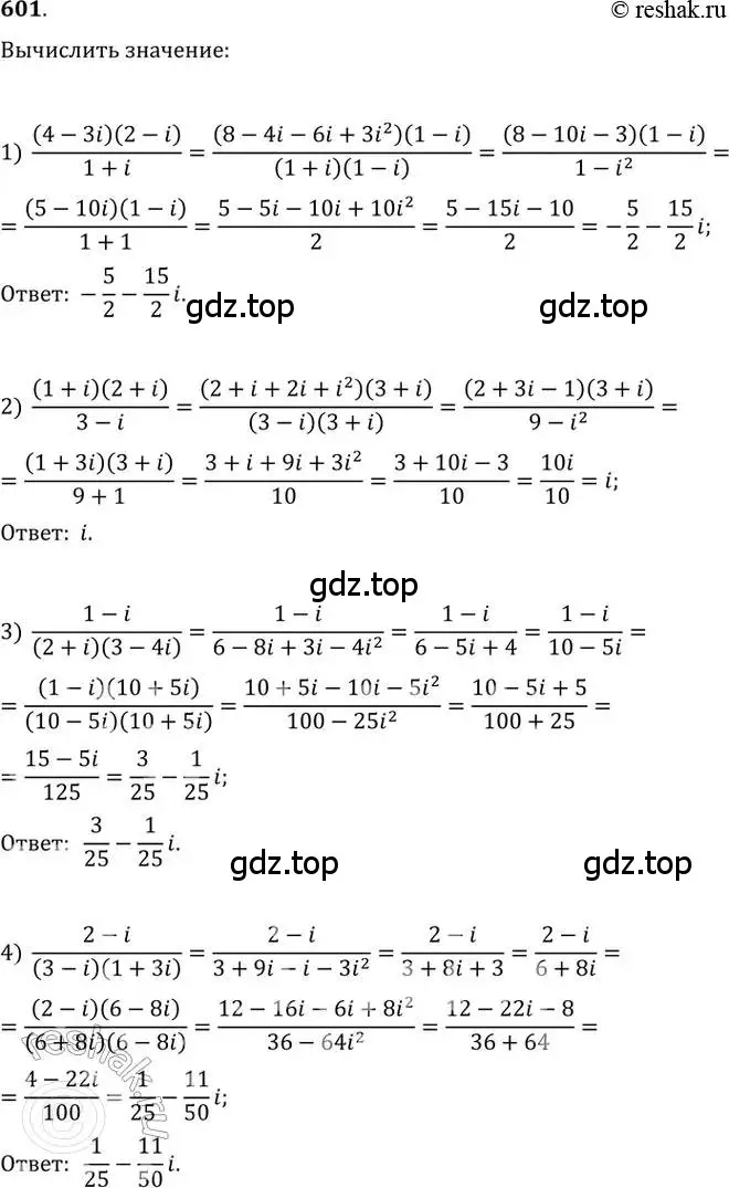 Решение 2. номер 601 (страница 232) гдз по алгебре 11 класс Колягин, Ткачева, учебник