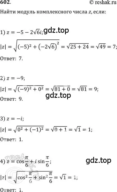 Решение 2. номер 602 (страница 232) гдз по алгебре 11 класс Колягин, Ткачева, учебник