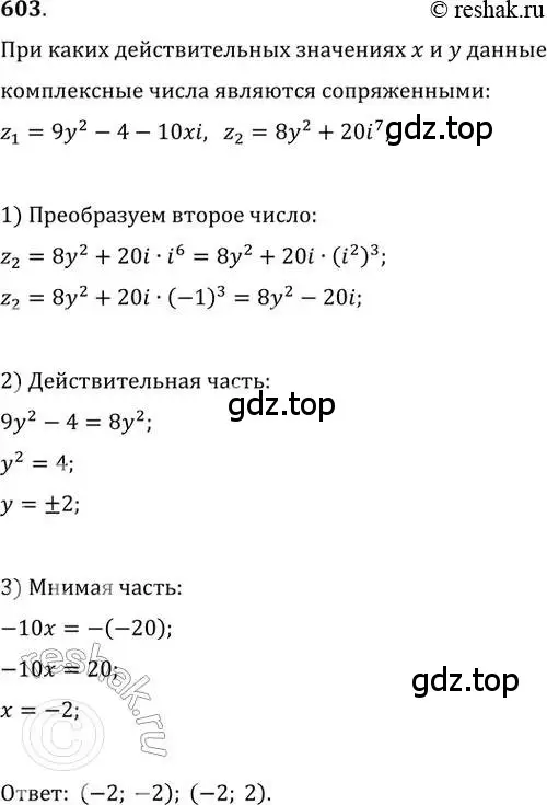 Решение 2. номер 603 (страница 232) гдз по алгебре 11 класс Колягин, Ткачева, учебник