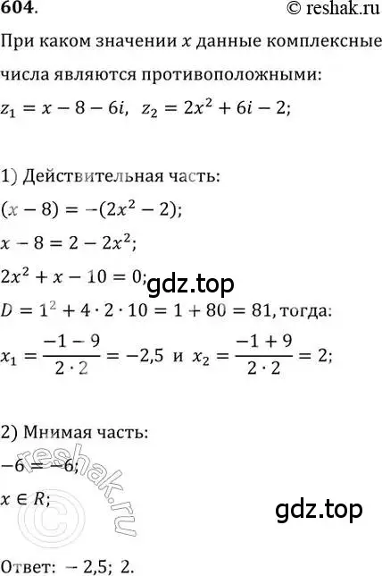 Решение 2. номер 604 (страница 232) гдз по алгебре 11 класс Колягин, Ткачева, учебник