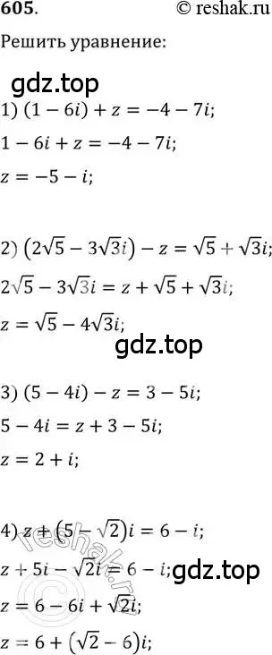 Решение 2. номер 605 (страница 232) гдз по алгебре 11 класс Колягин, Ткачева, учебник