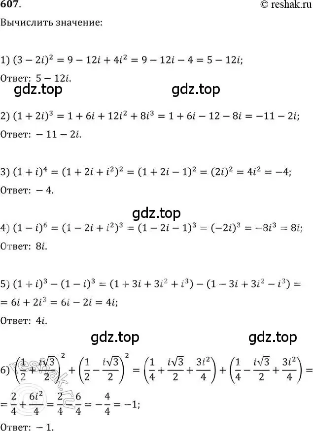 Решение 2. номер 607 (страница 232) гдз по алгебре 11 класс Колягин, Ткачева, учебник