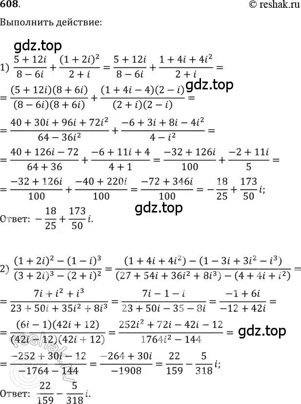 Решение 2. номер 608 (страница 232) гдз по алгебре 11 класс Колягин, Ткачева, учебник