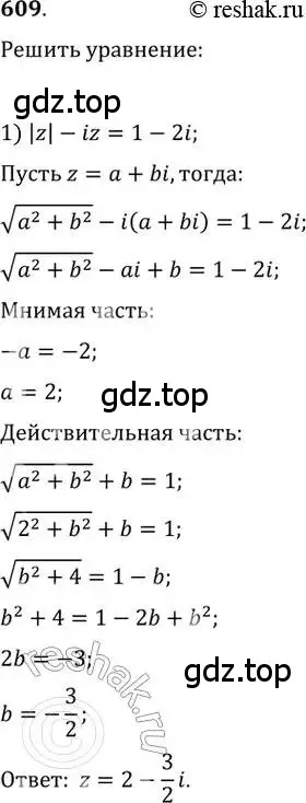 Решение 2. номер 609 (страница 233) гдз по алгебре 11 класс Колягин, Ткачева, учебник