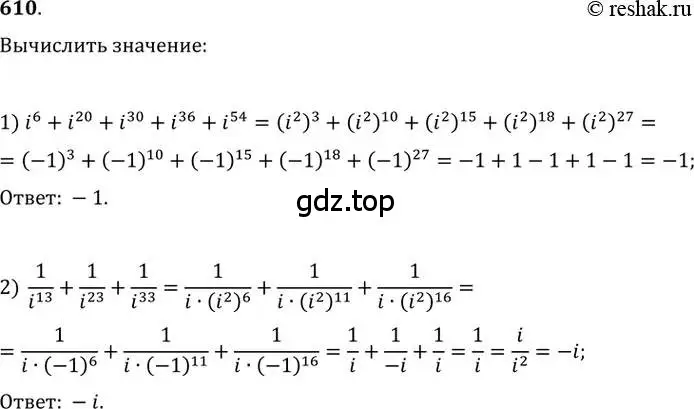 Решение 2. номер 610 (страница 233) гдз по алгебре 11 класс Колягин, Ткачева, учебник