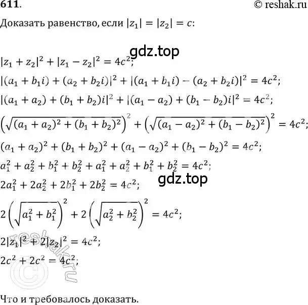 Решение 2. номер 611 (страница 233) гдз по алгебре 11 класс Колягин, Ткачева, учебник