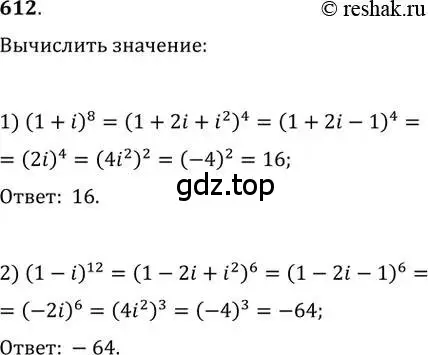 Решение 2. номер 612 (страница 233) гдз по алгебре 11 класс Колягин, Ткачева, учебник