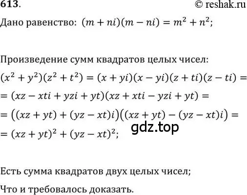 Решение 2. номер 613 (страница 233) гдз по алгебре 11 класс Колягин, Ткачева, учебник