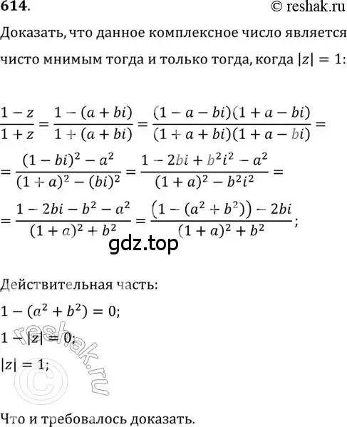 Решение 2. номер 614 (страница 233) гдз по алгебре 11 класс Колягин, Ткачева, учебник