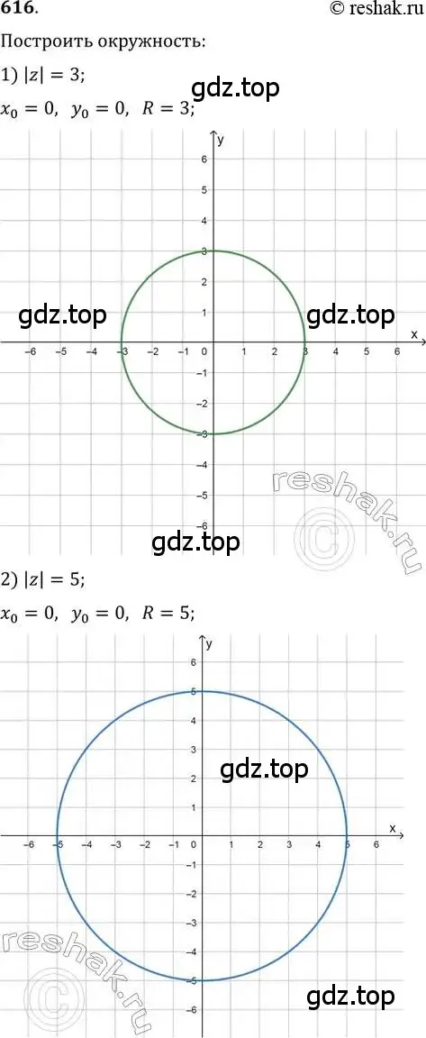 Решение 2. номер 616 (страница 236) гдз по алгебре 11 класс Колягин, Ткачева, учебник