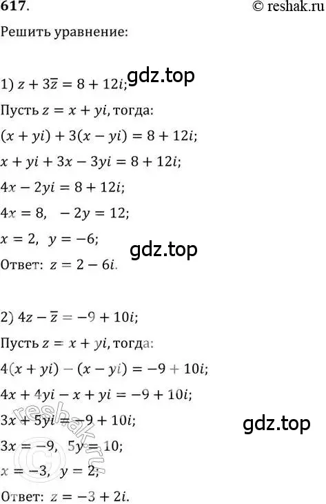 Решение 2. номер 617 (страница 236) гдз по алгебре 11 класс Колягин, Ткачева, учебник