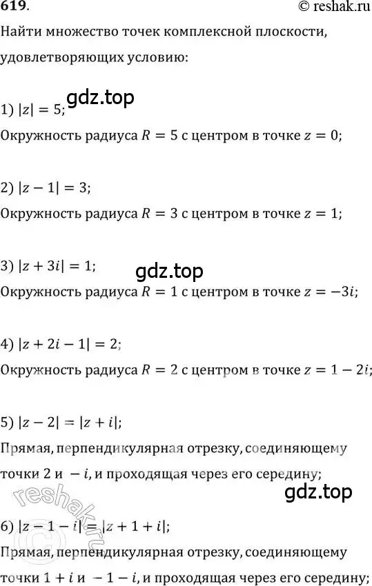 Решение 2. номер 619 (страница 236) гдз по алгебре 11 класс Колягин, Ткачева, учебник