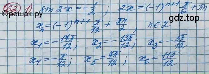 Решение 2. номер 62 (страница 27) гдз по алгебре 11 класс Колягин, Ткачева, учебник