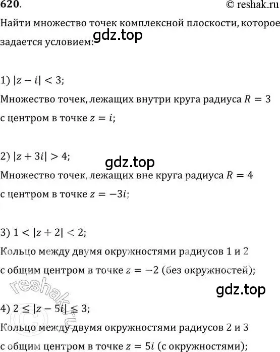 Решение 2. номер 620 (страница 236) гдз по алгебре 11 класс Колягин, Ткачева, учебник