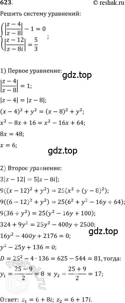 Решение 2. номер 623 (страница 237) гдз по алгебре 11 класс Колягин, Ткачева, учебник