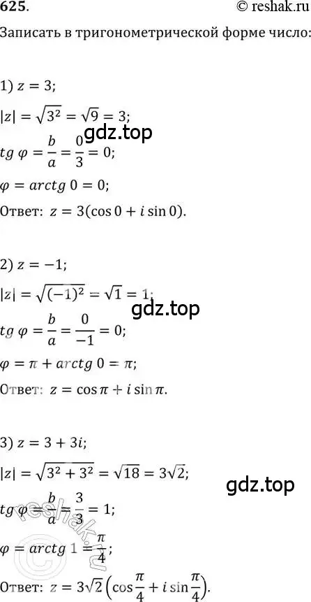 Решение 2. номер 625 (страница 239) гдз по алгебре 11 класс Колягин, Ткачева, учебник