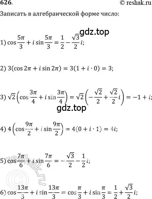 Решение 2. номер 626 (страница 239) гдз по алгебре 11 класс Колягин, Ткачева, учебник